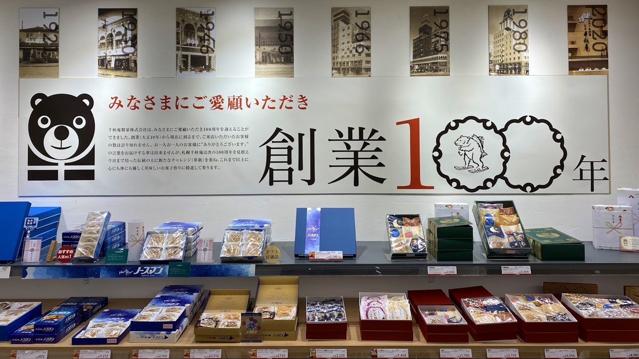 大正10年開業。札幌では初のスイートポテトやシュークリームなどを発売しました。